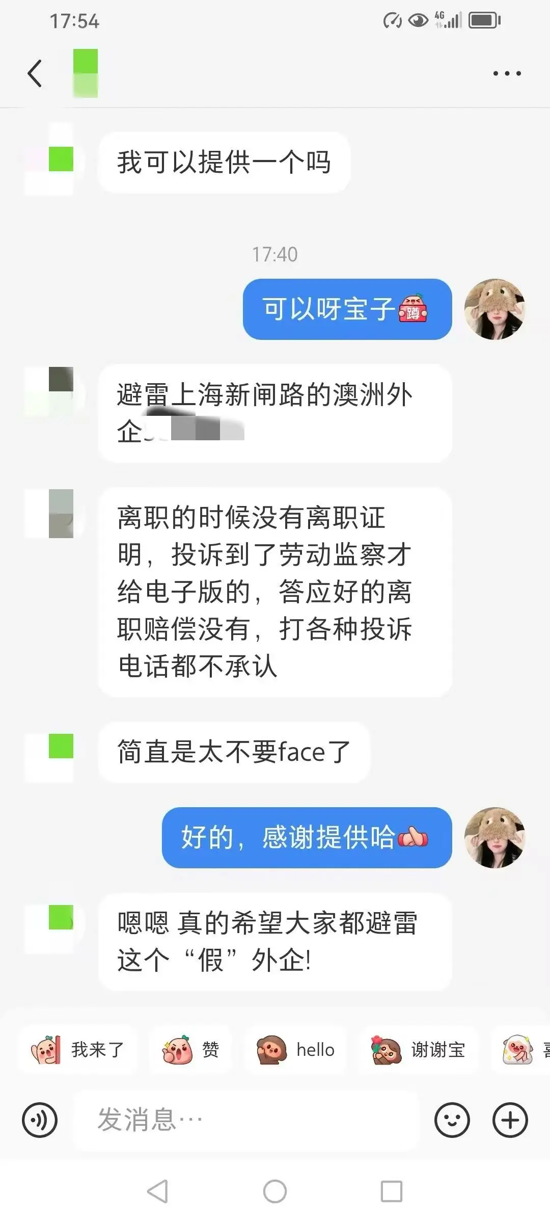 成都找工作避雷2025信息差（持续免费更新）