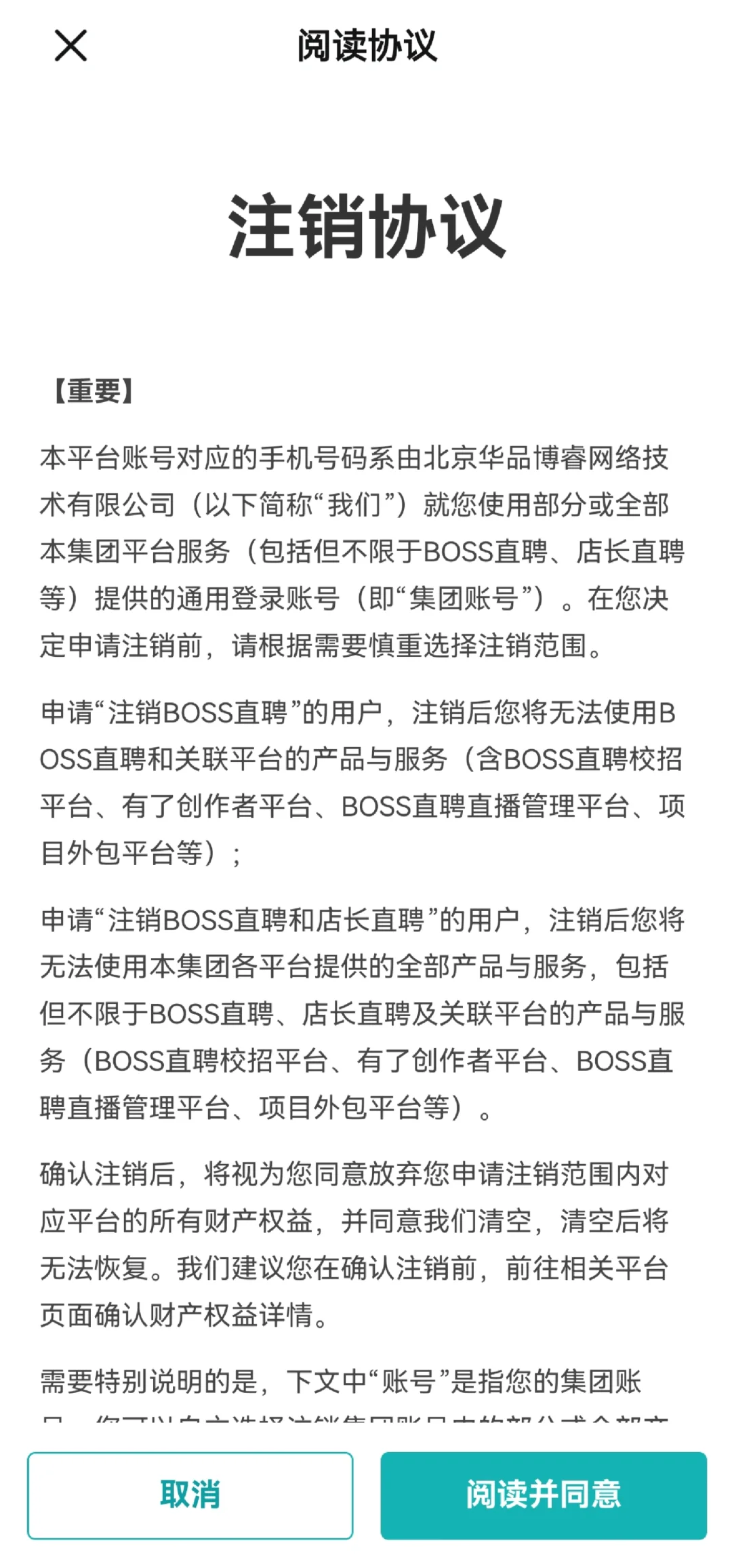 如何注销boss直聘