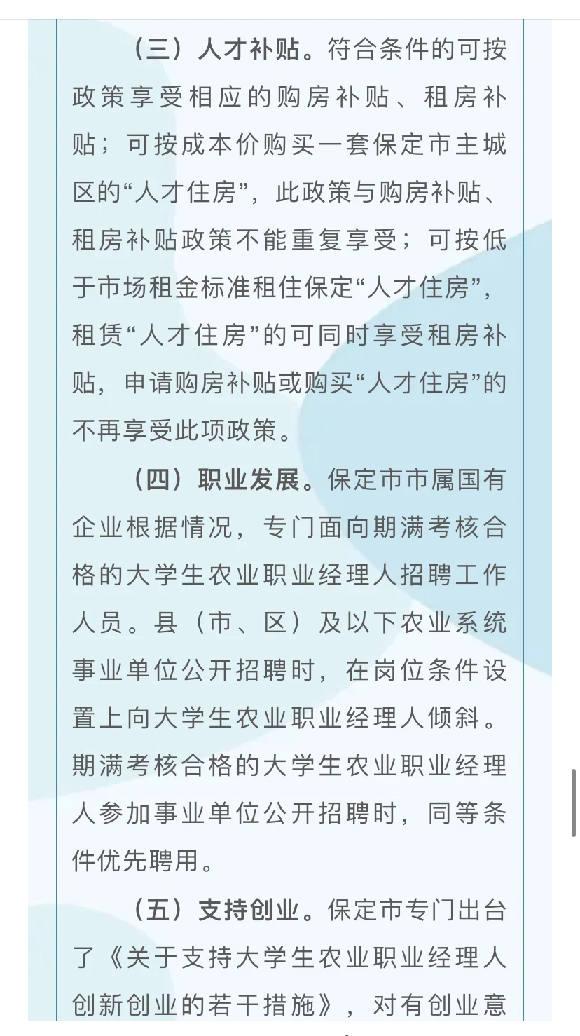 农学就业 | 一年一度的农业职业经理人招聘