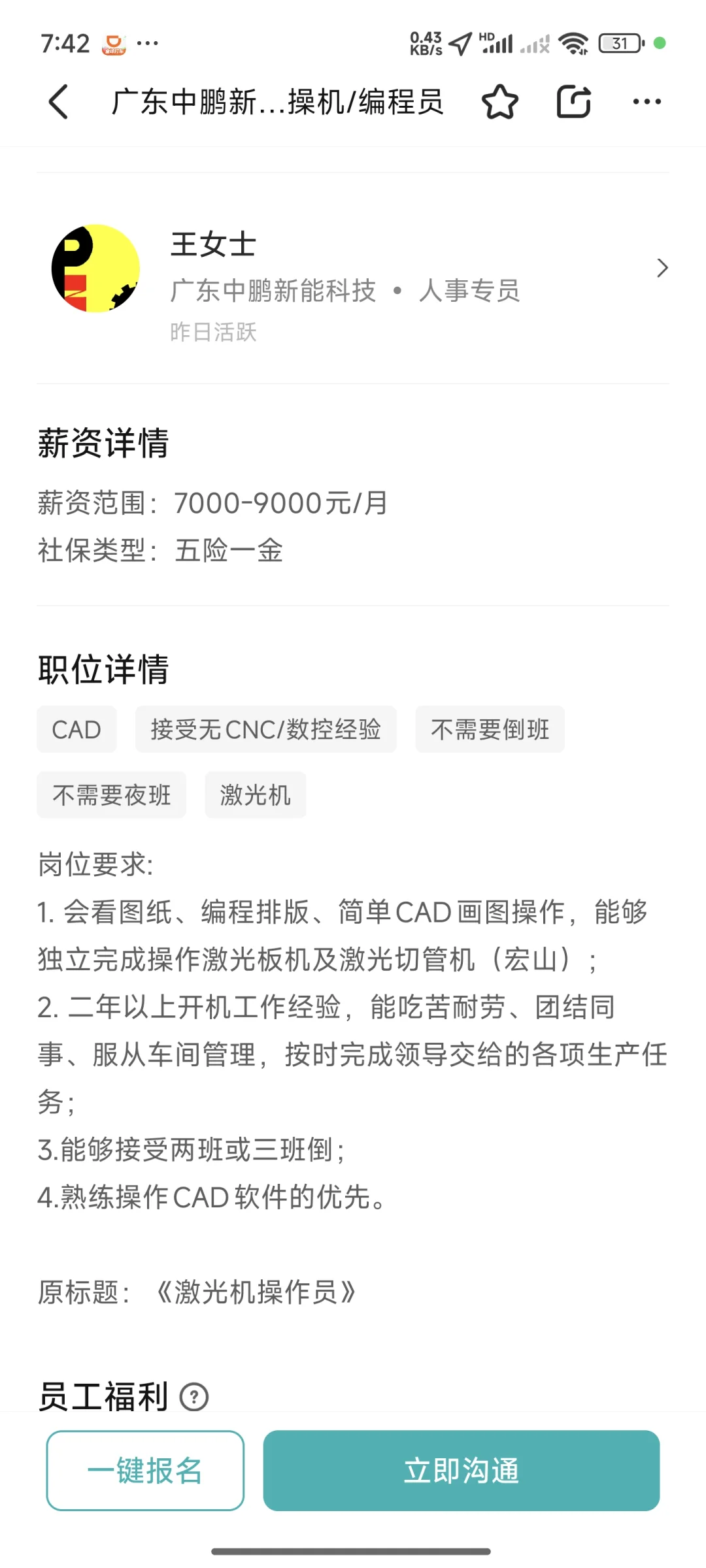 boss 直聘面试