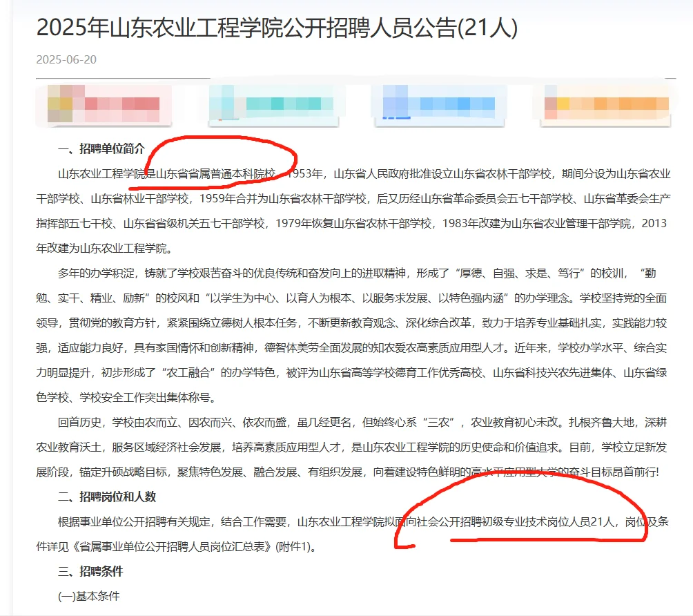 25年山东农业工程学院招聘21人公告!