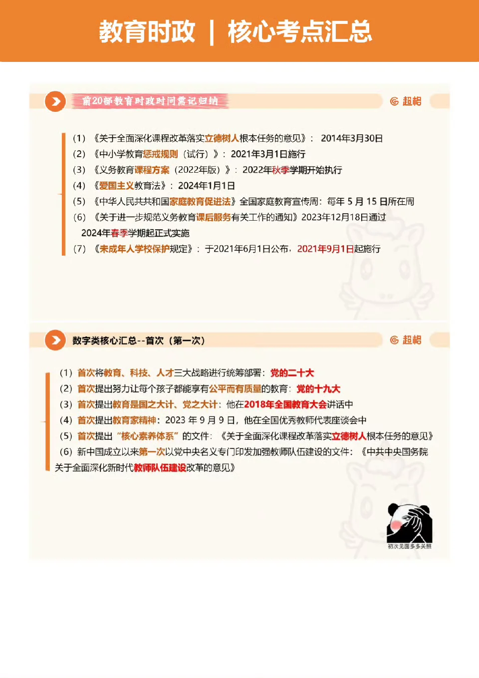 特岗考试教育时政核心考点汇总！