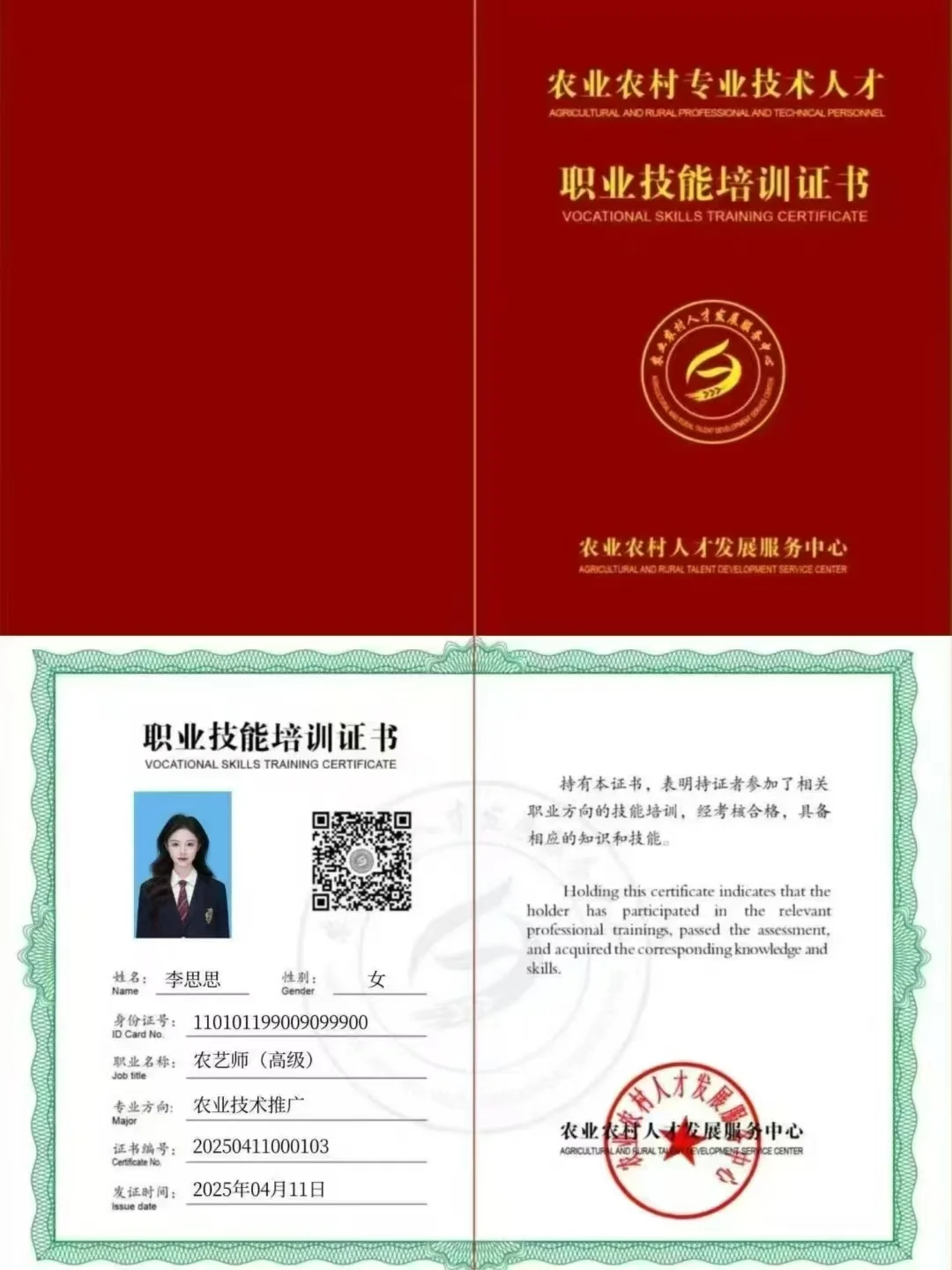 农业农村人才发展服务中心