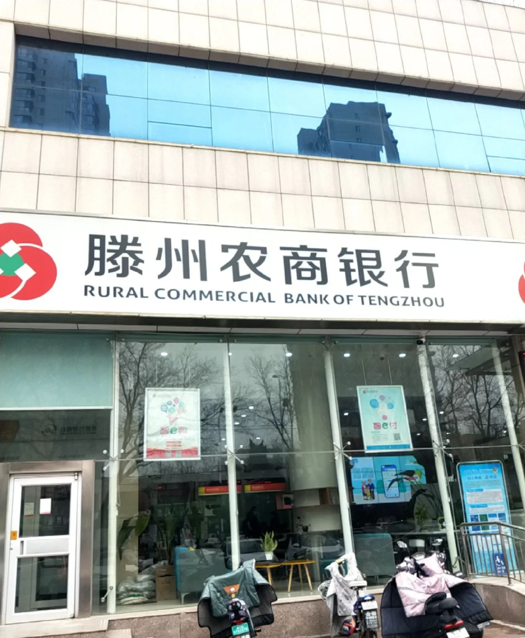有枣庄的同学需要滕州农商行工作的吗