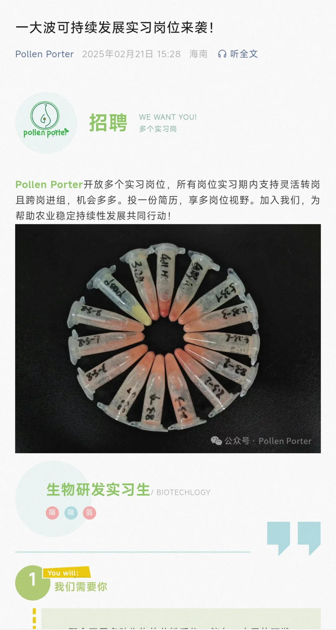 农学女生拒绝被定义!农学招聘女士优先!