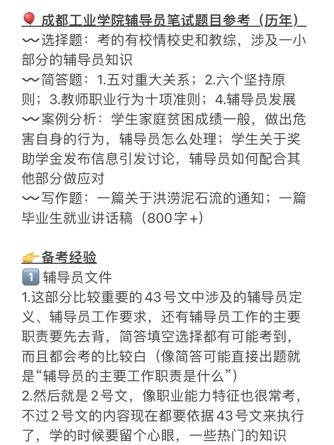 成都工业学院辅导员招聘，考情待遇透个底