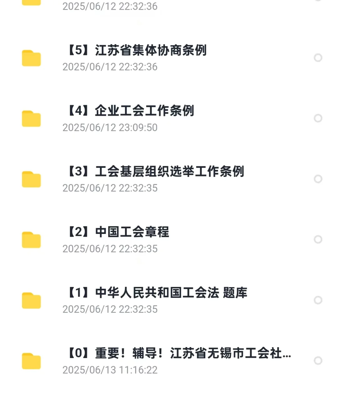江苏省无锡市工会社会工作者招聘考试笔试资