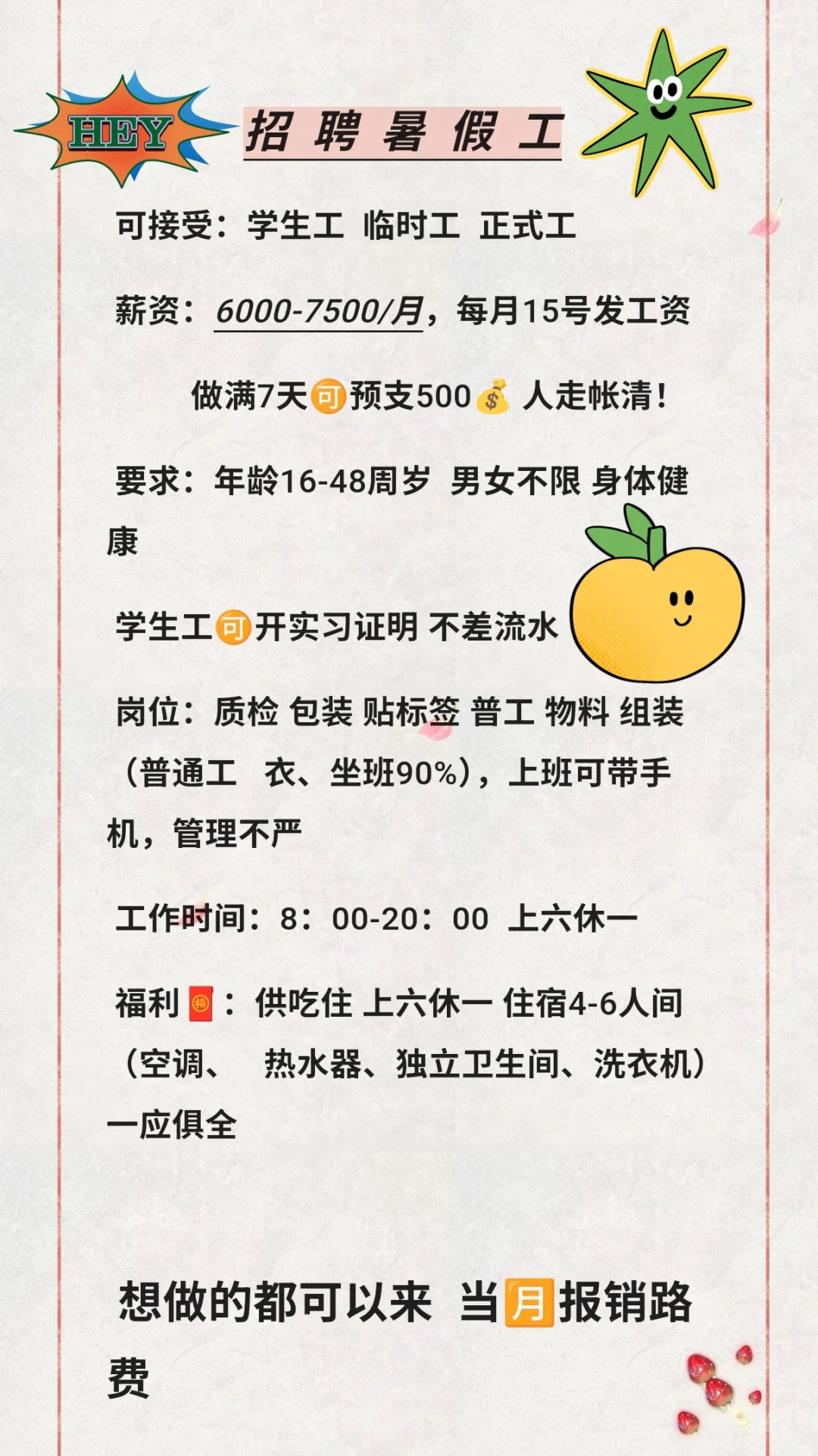暑假工、实习生、学生工最新招聘