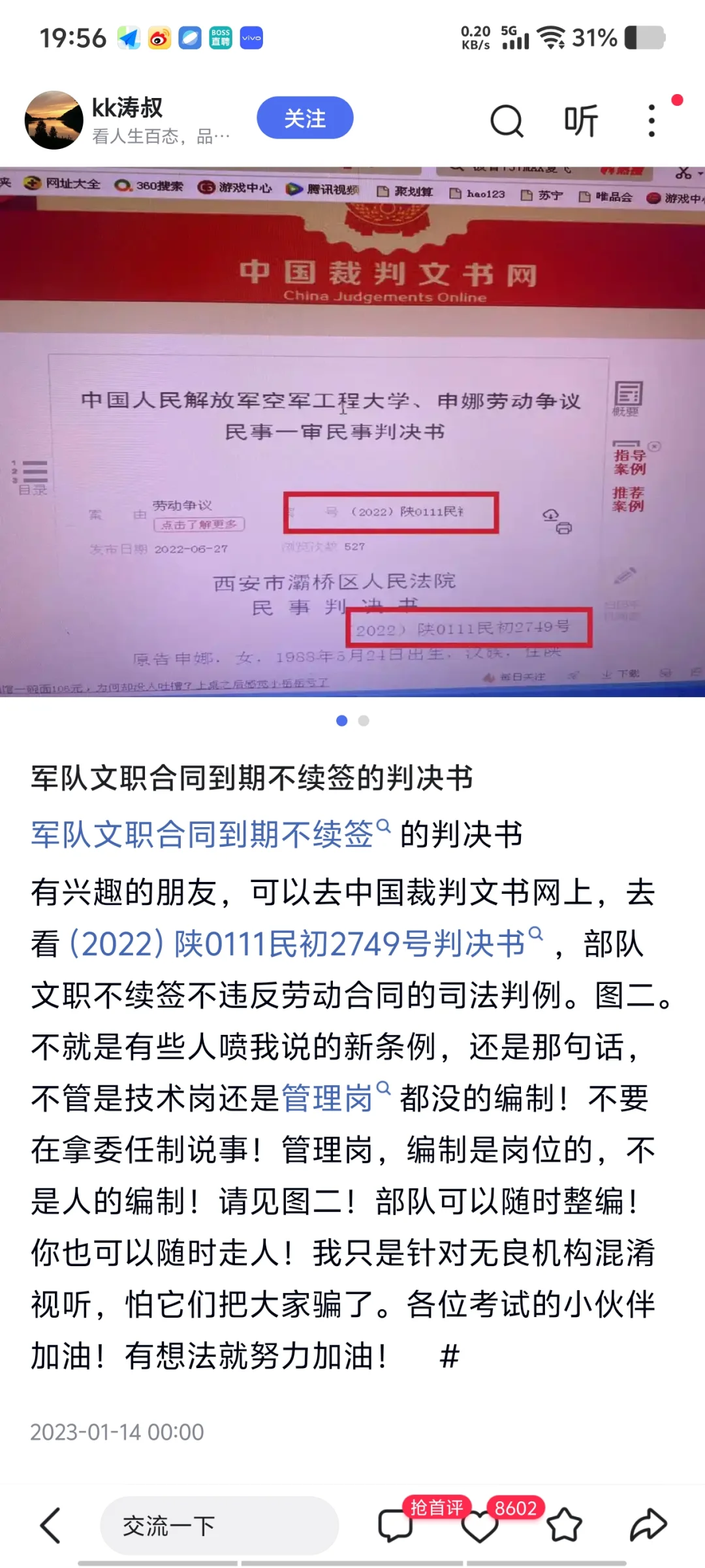文职真的会不续吗？刚法行宝看到文职不续