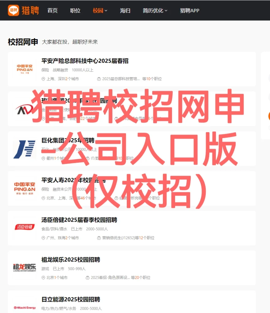 25&26届秋招提前批+常规批校招表已整理