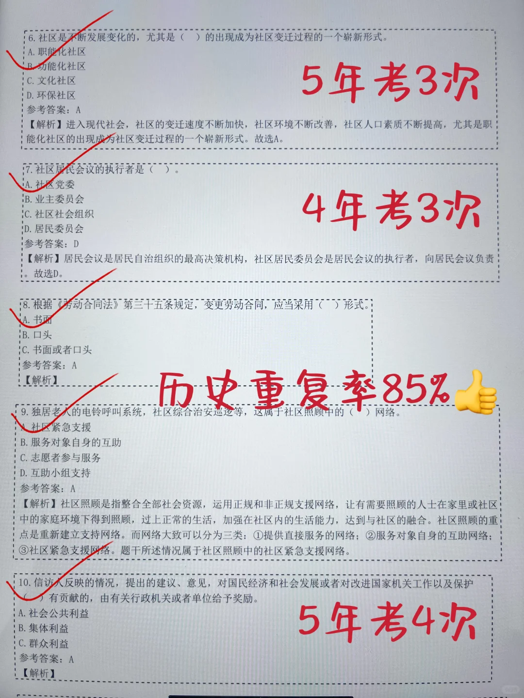 社区工作者招聘，就这些内容，背完=抄嗒案