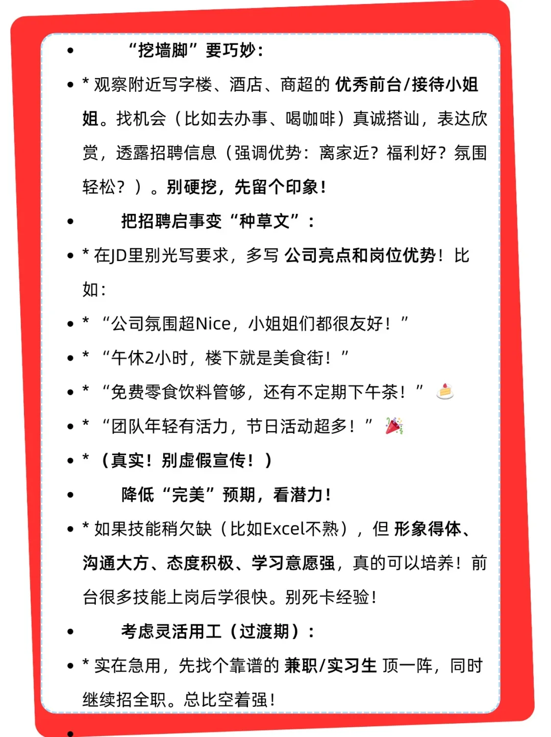 ? 救命!前台文员岗招了仨月没人来?
