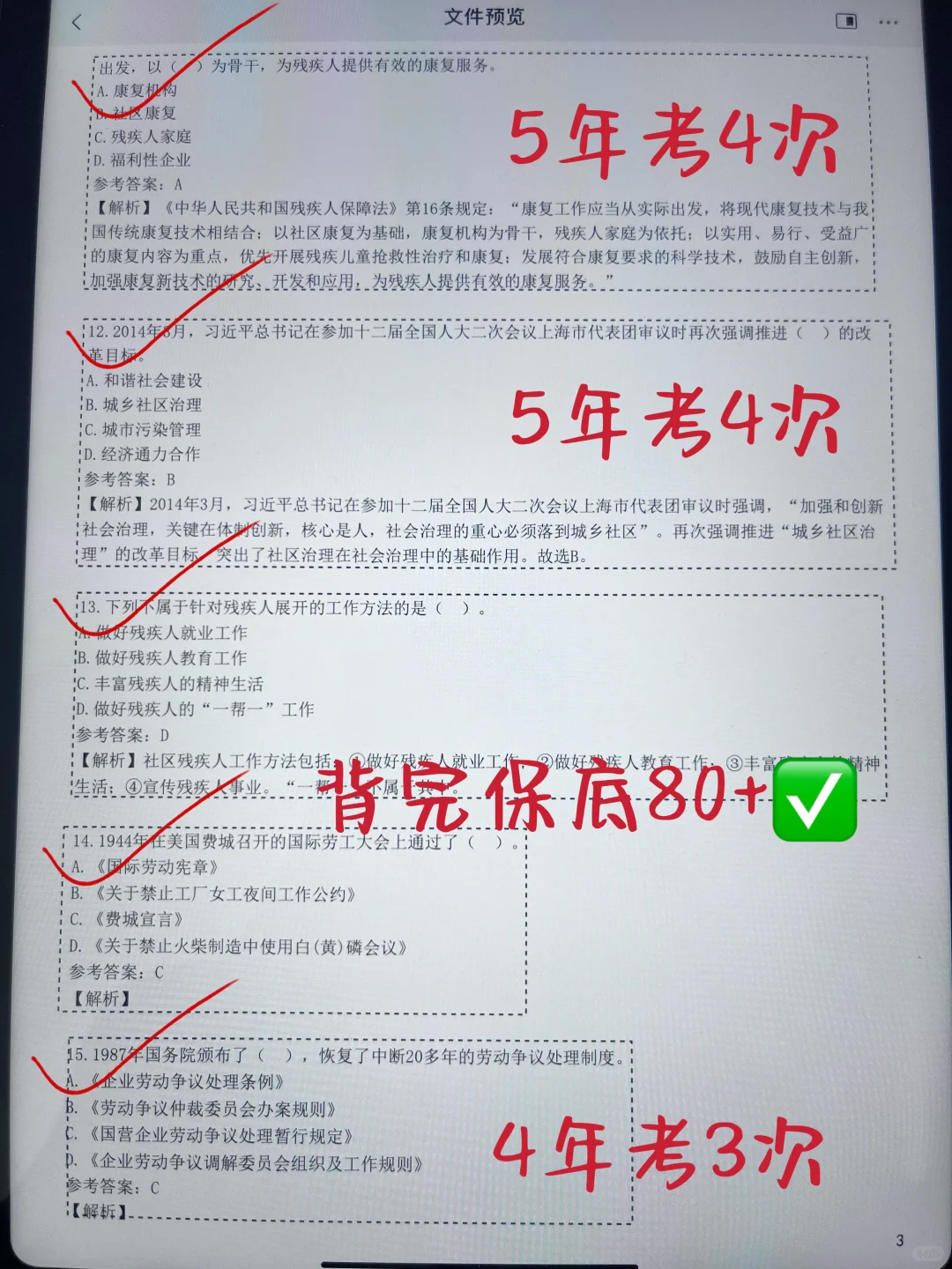 社区工作者招聘，就这些内容，背完=抄嗒案