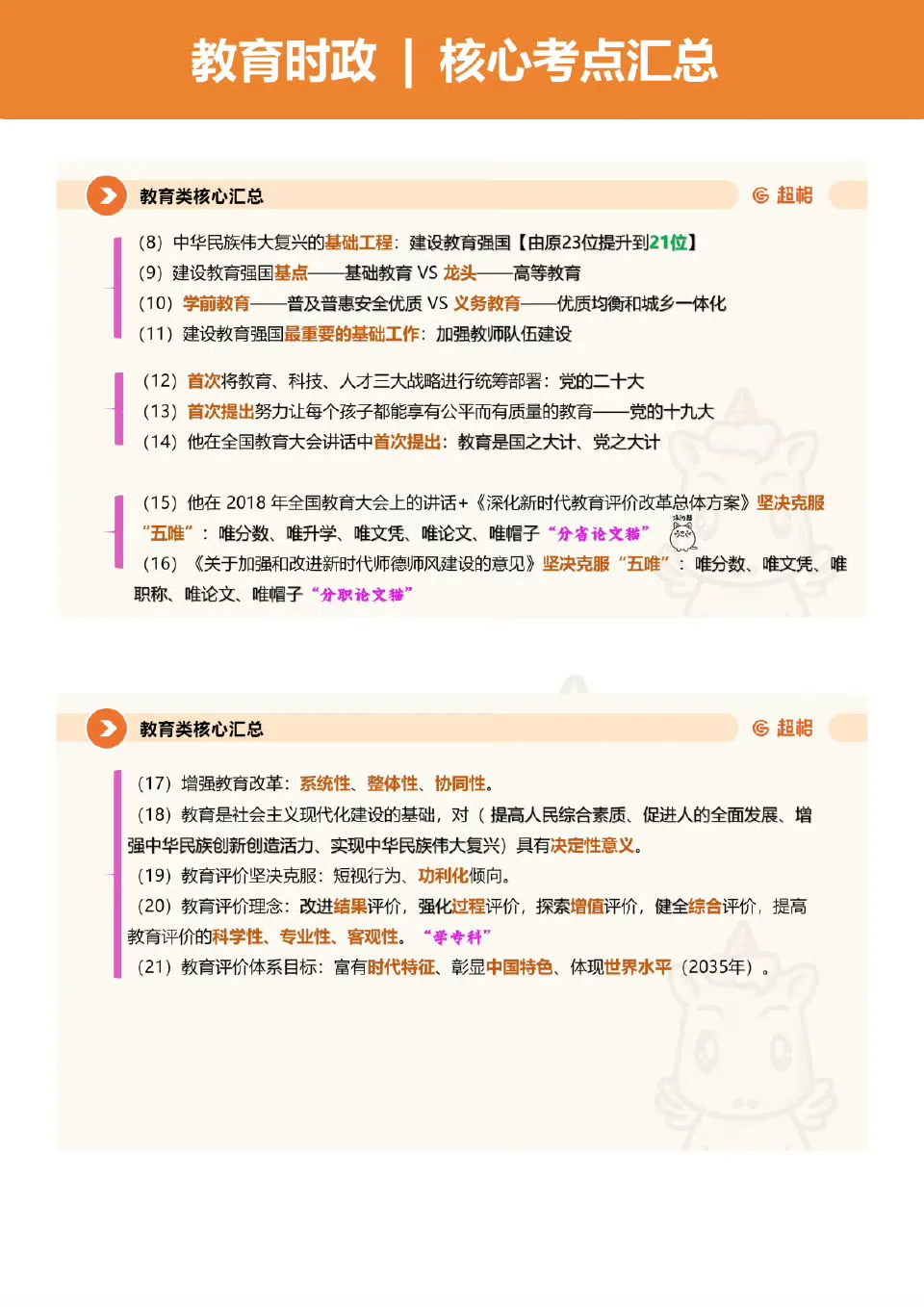 特岗考试教育时政核心考点汇总！