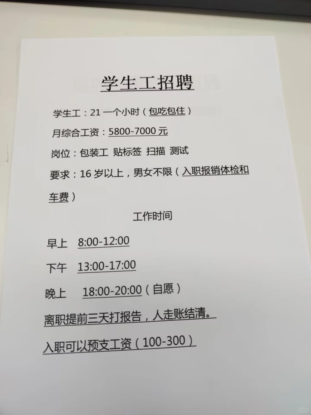 附近1.6km 学生工暑假工招聘啦啦