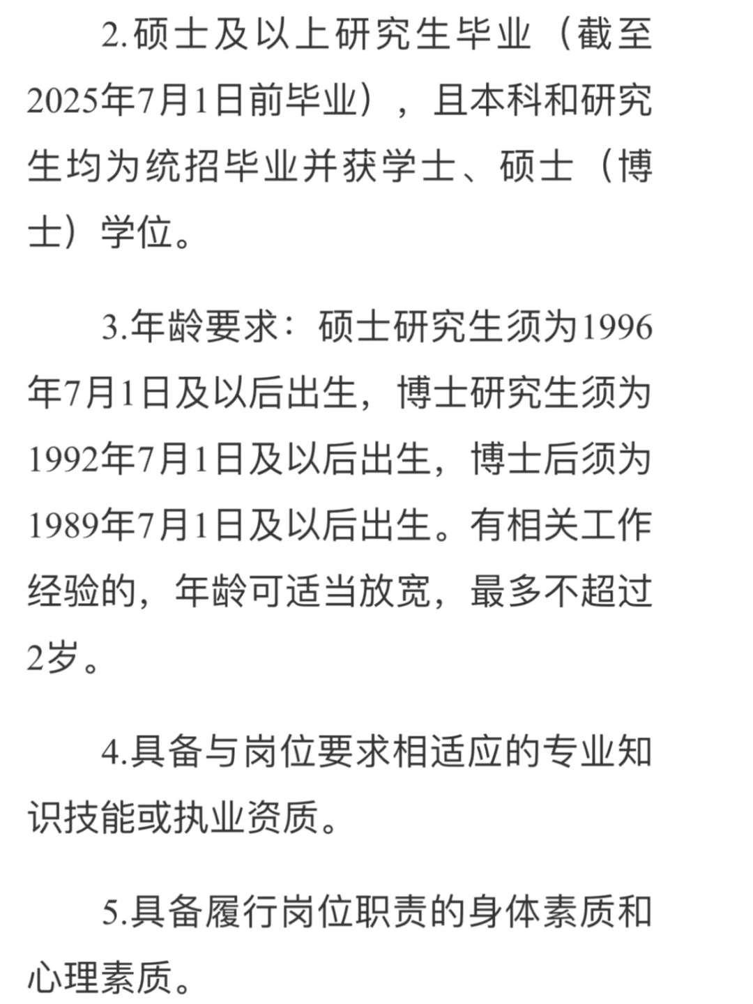 中南大学行政管理岗招聘,待遇极好!