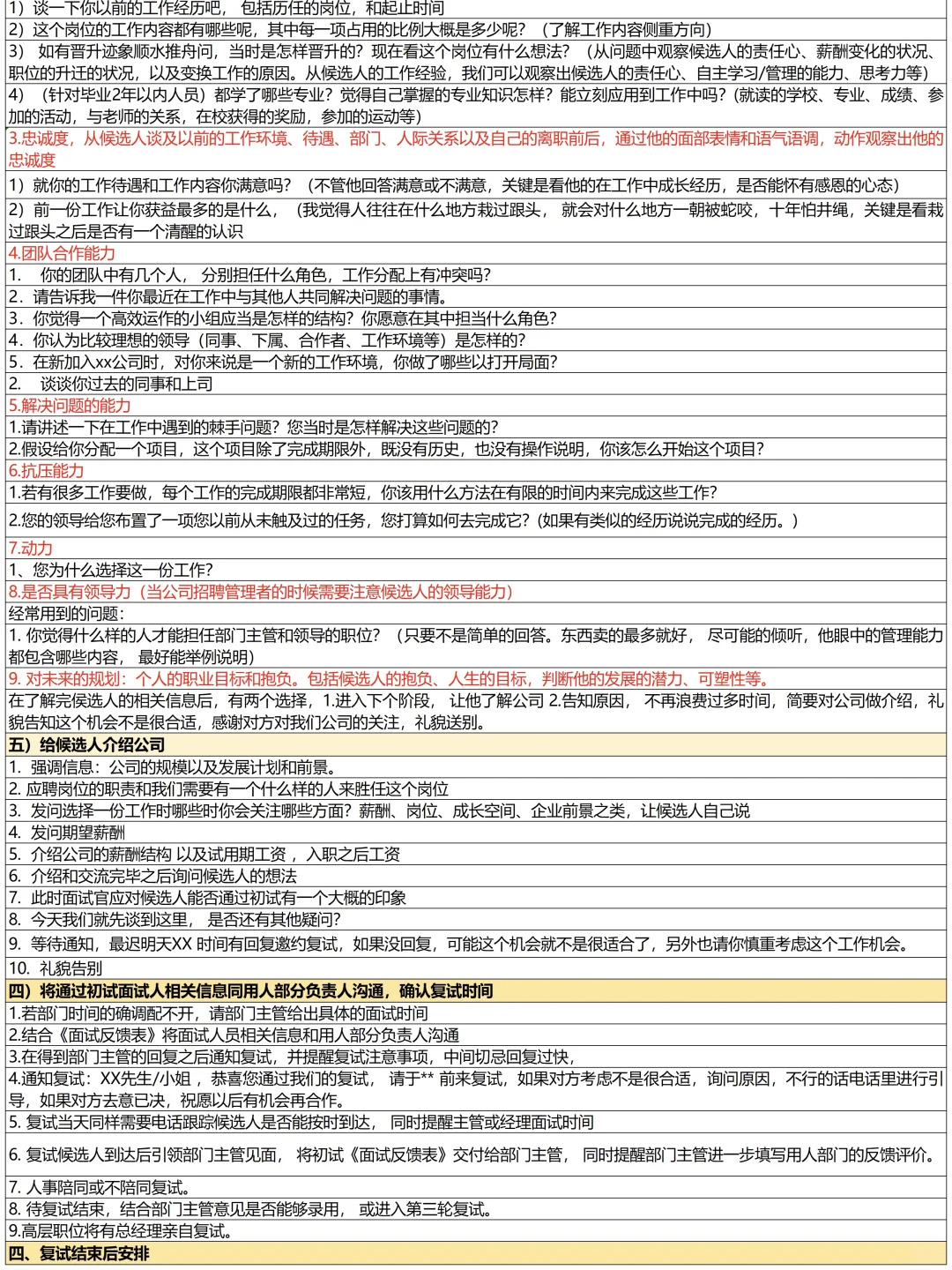 人资招聘主管背下来,你就是天花板!
