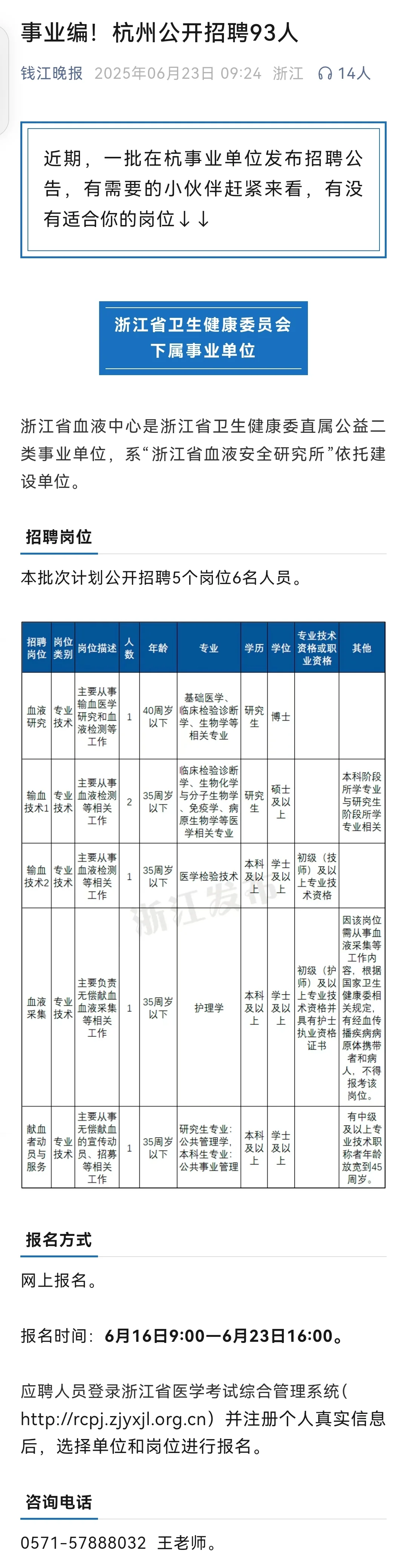 杭州事业单位招聘93人