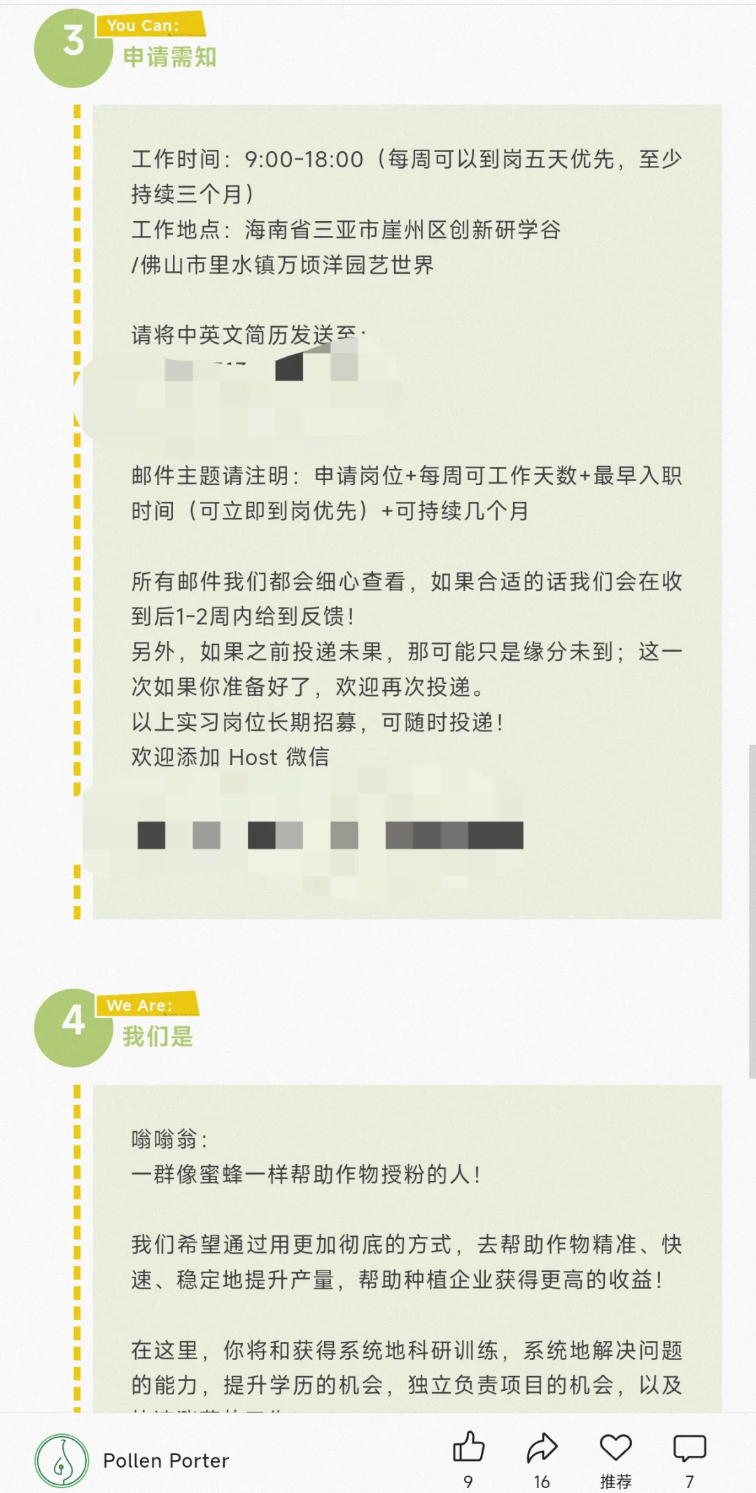 农学女生拒绝被定义!农学招聘女士优先!