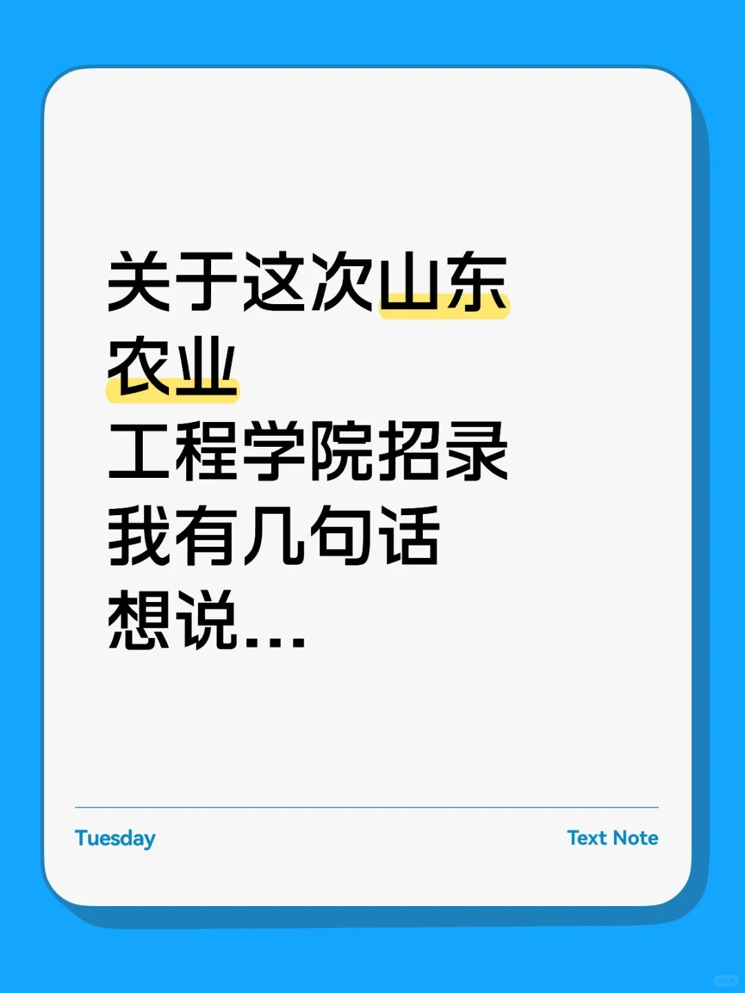 山东农业工程学院