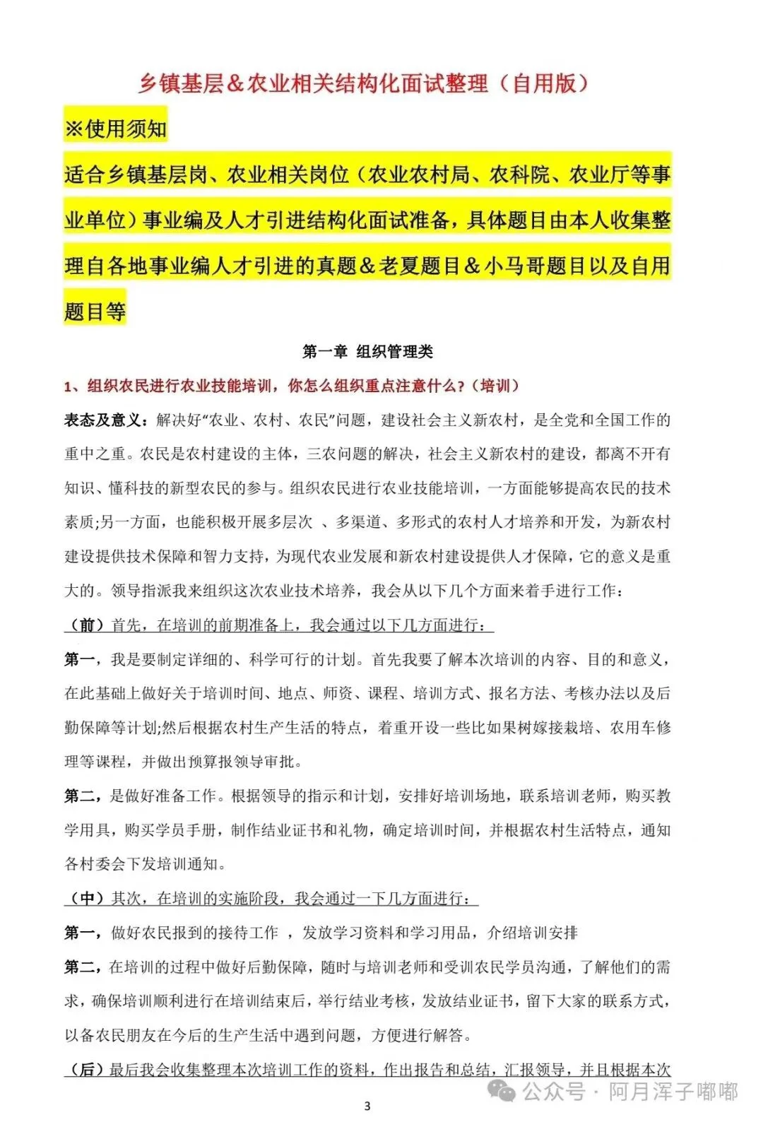 农业相关结构化面试整理自用版