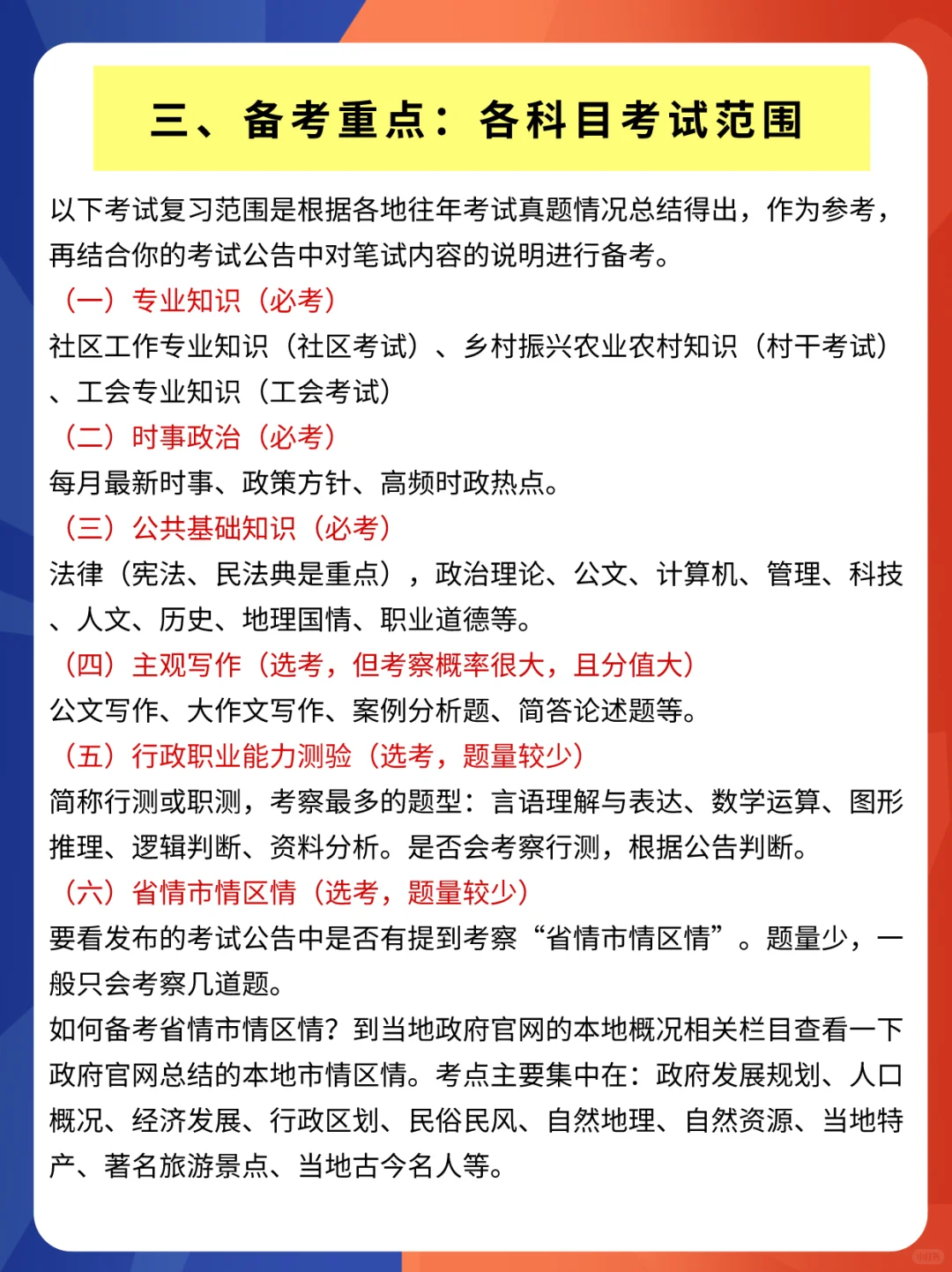 2024江苏扬州宝应乡村振兴青年人才考试题库