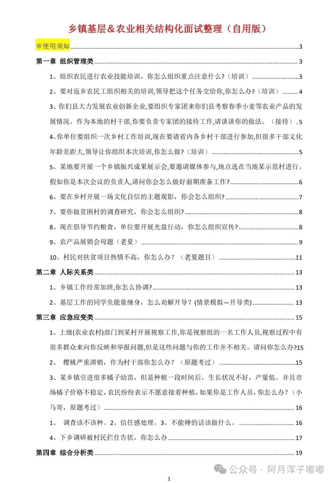 农业相关结构化面试整理自用版