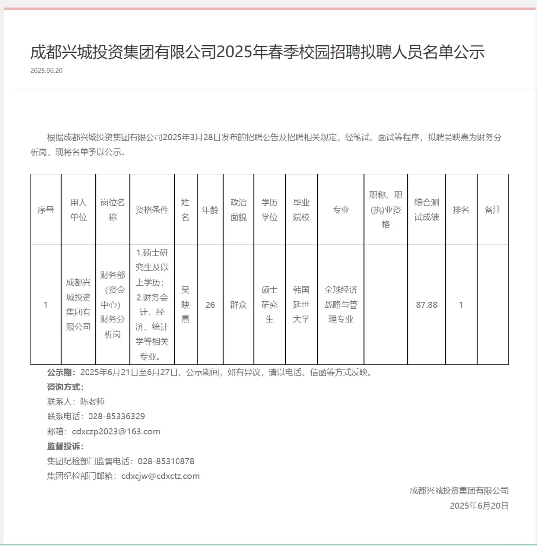 国企招聘现状之一