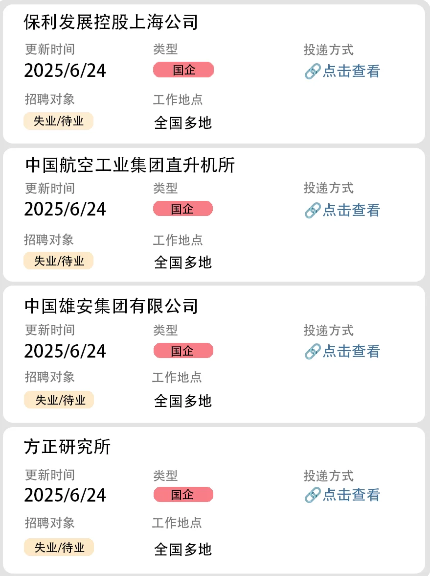 社会招聘第二十二弹(国企社招)