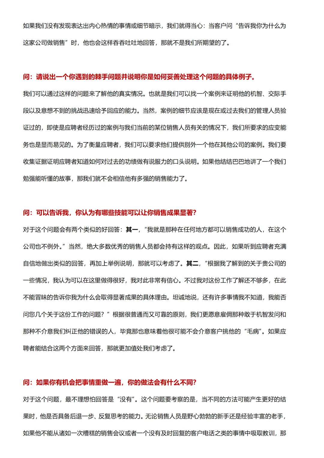 人资招聘主管背下来,你就是天花板!
