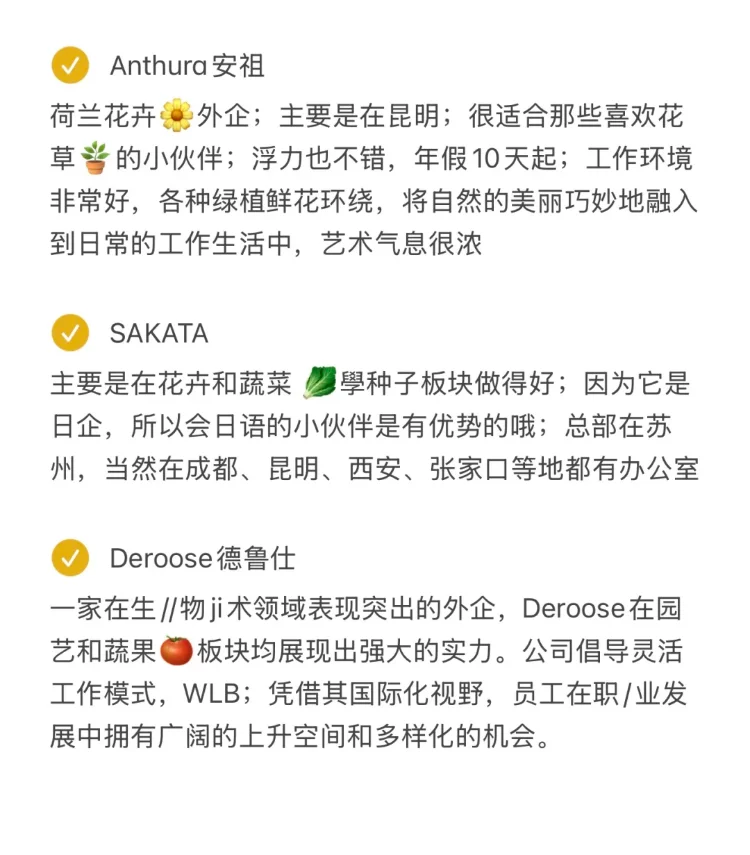 适合农学生去的植物外企
