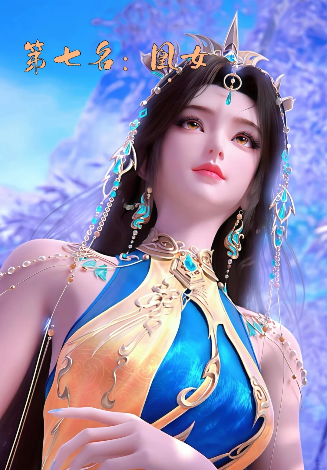 完美世界女神排名