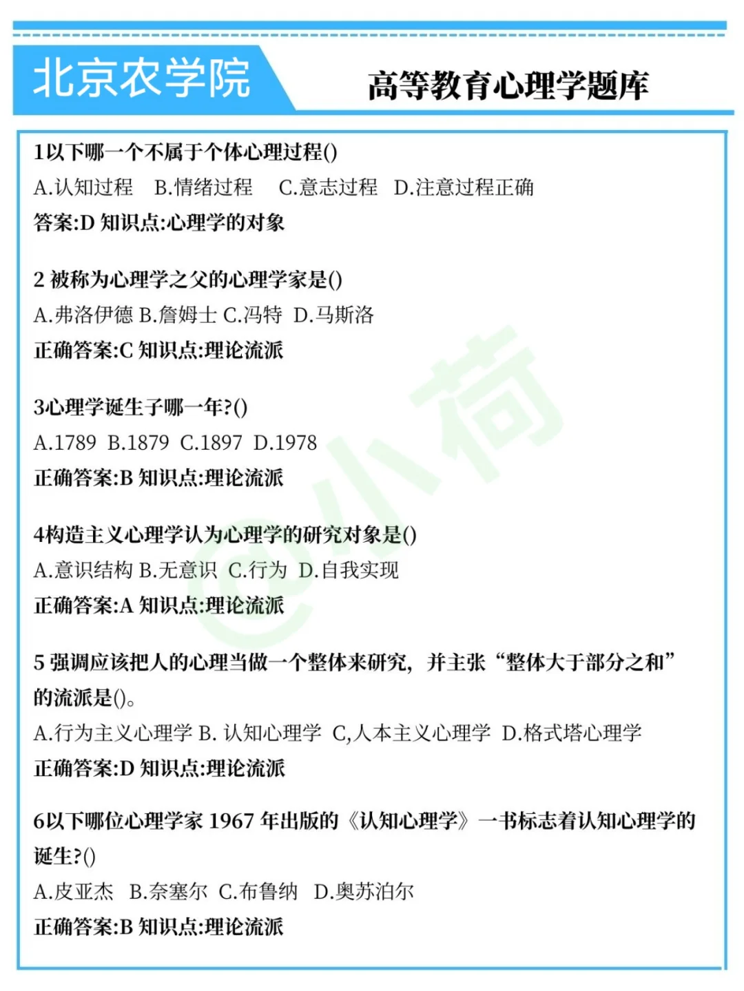 北京农学院辅导员,提前筛选不看通知的懒人
