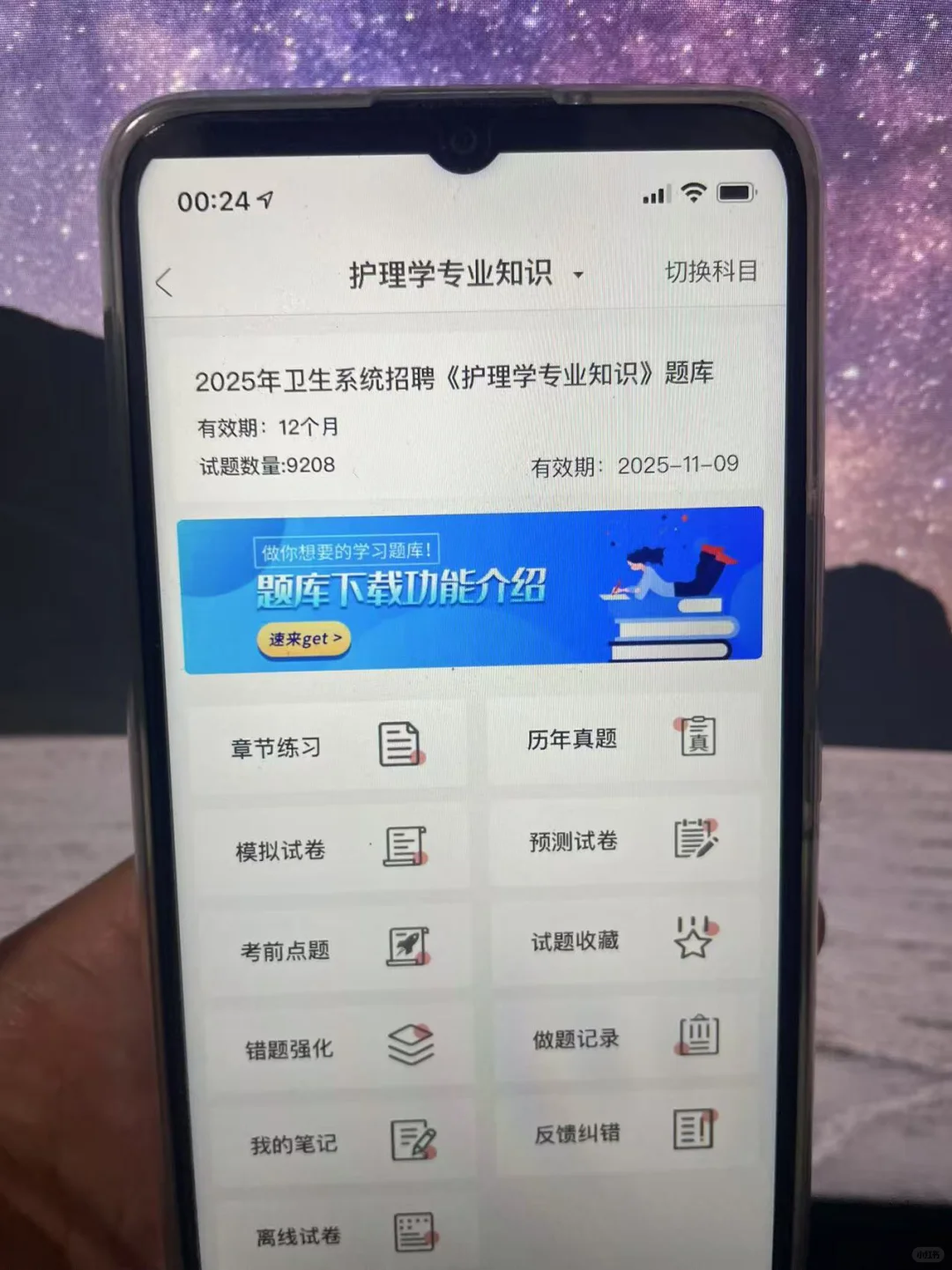 医院招聘考什么？锁死这个App！
