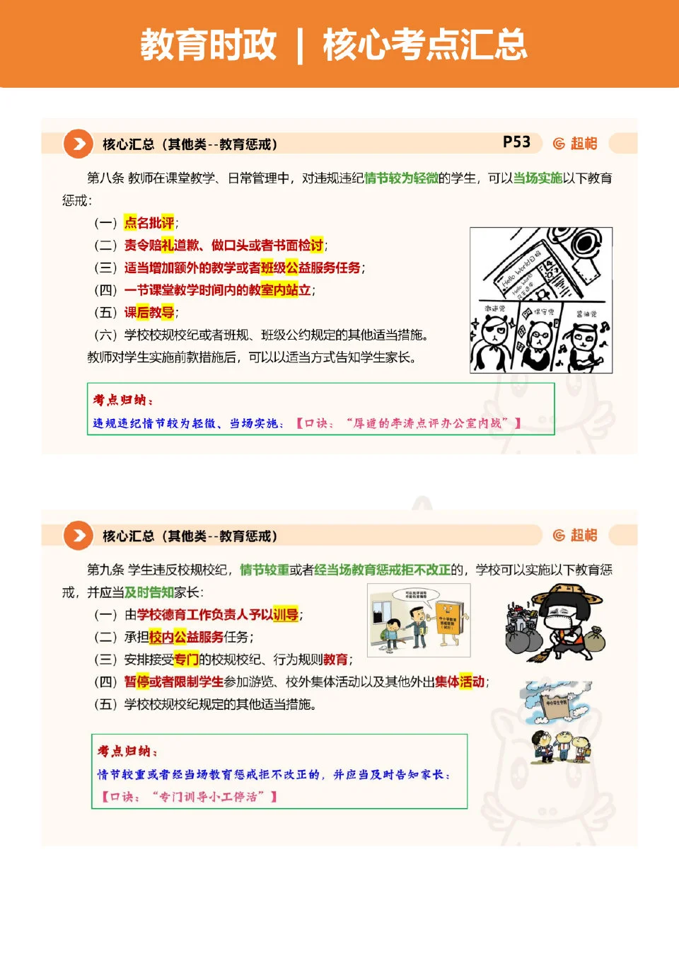 特岗考试教育时政核心考点汇总！