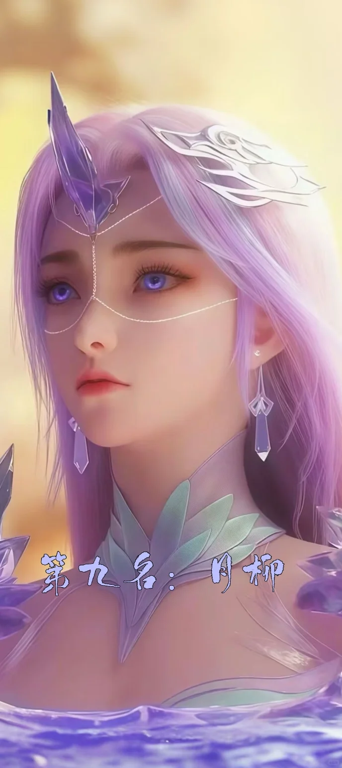 完美世界女神排名