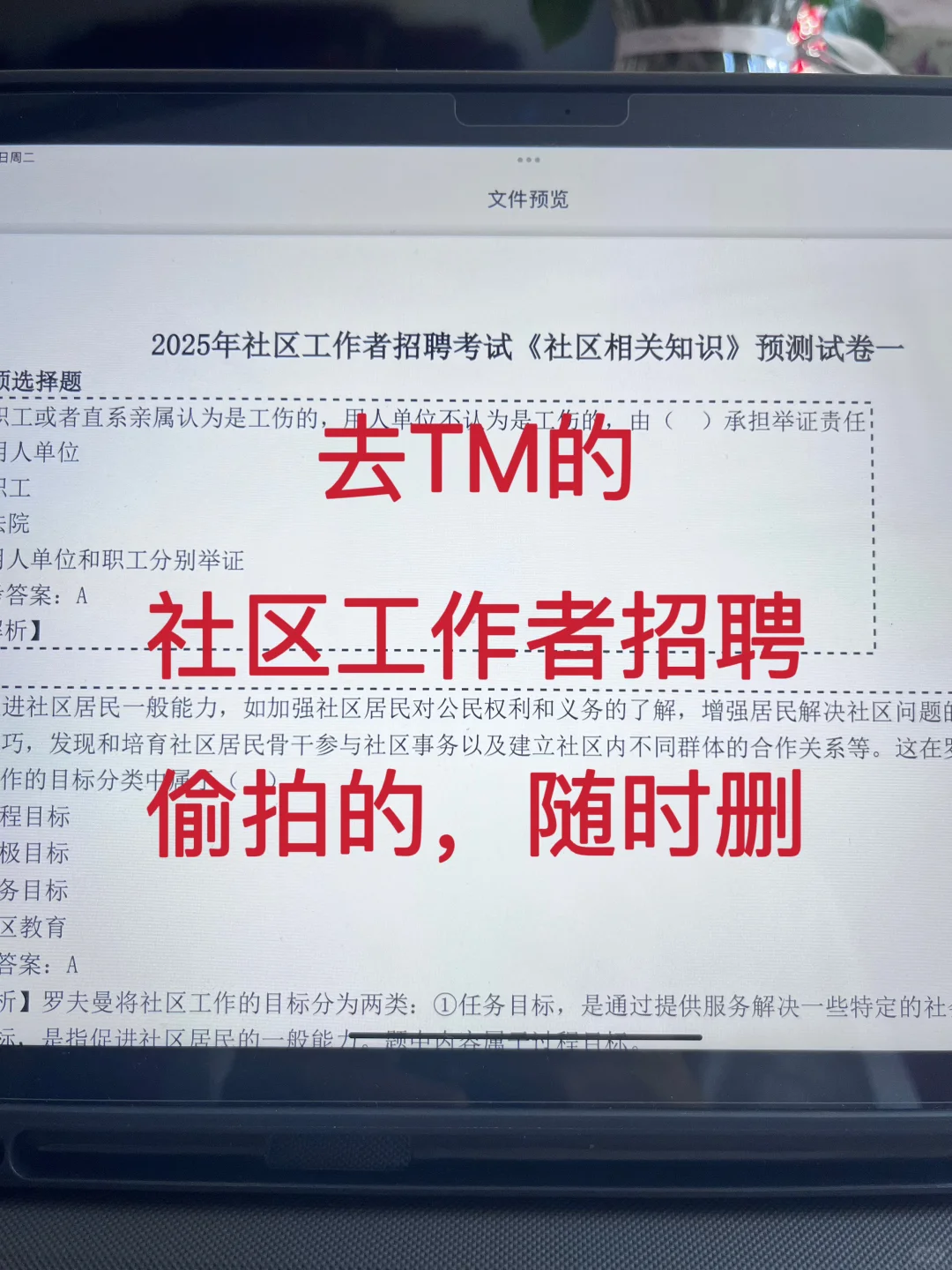 社区工作者招聘，就这些内容，背完=抄嗒案