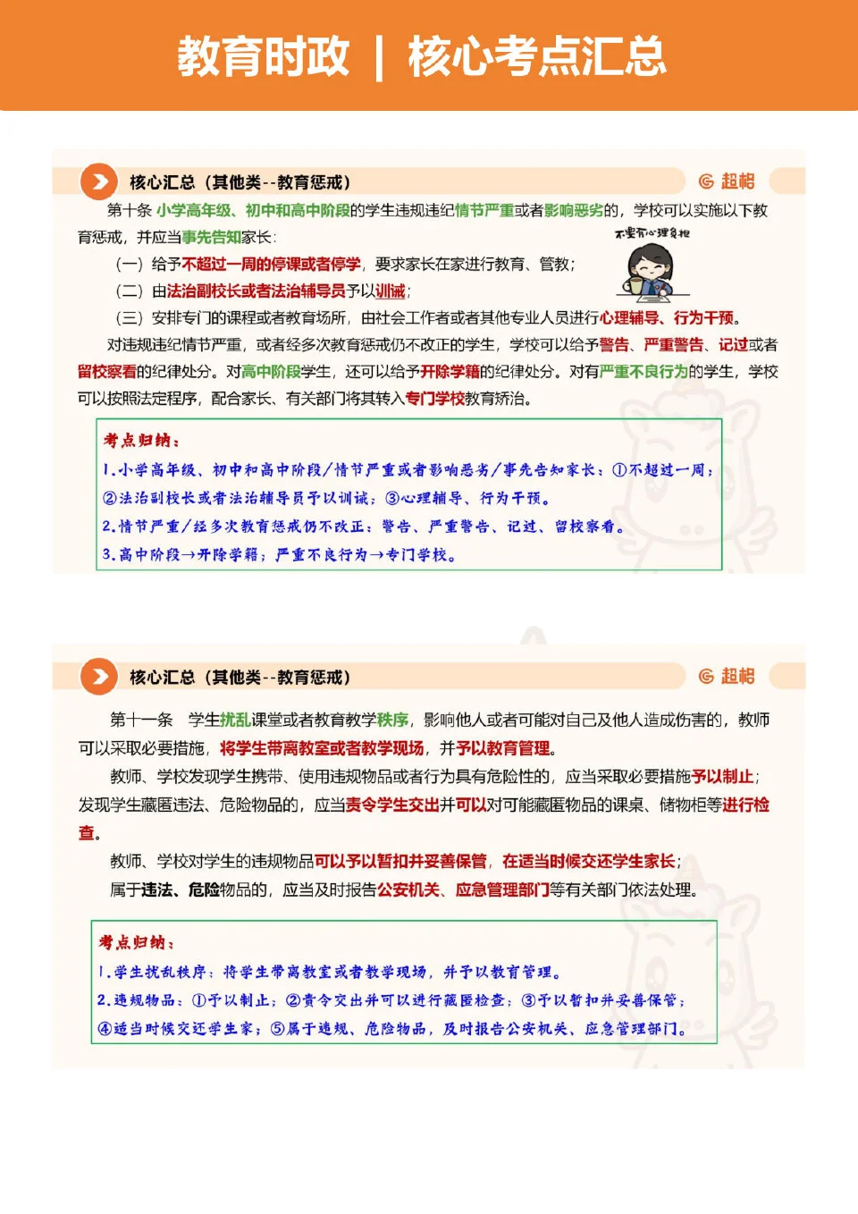 特岗考试教育时政核心考点汇总！