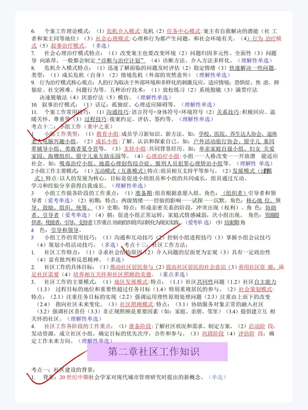 社区工作者招聘，就这些内容，背完=抄嗒案