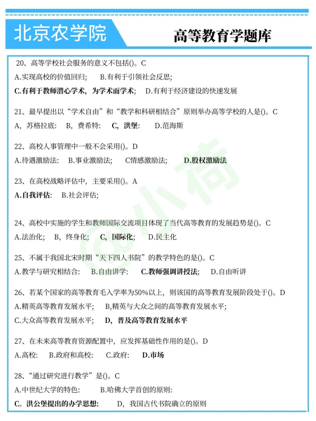 北京农学院辅导员,提前筛选不看通知的懒人