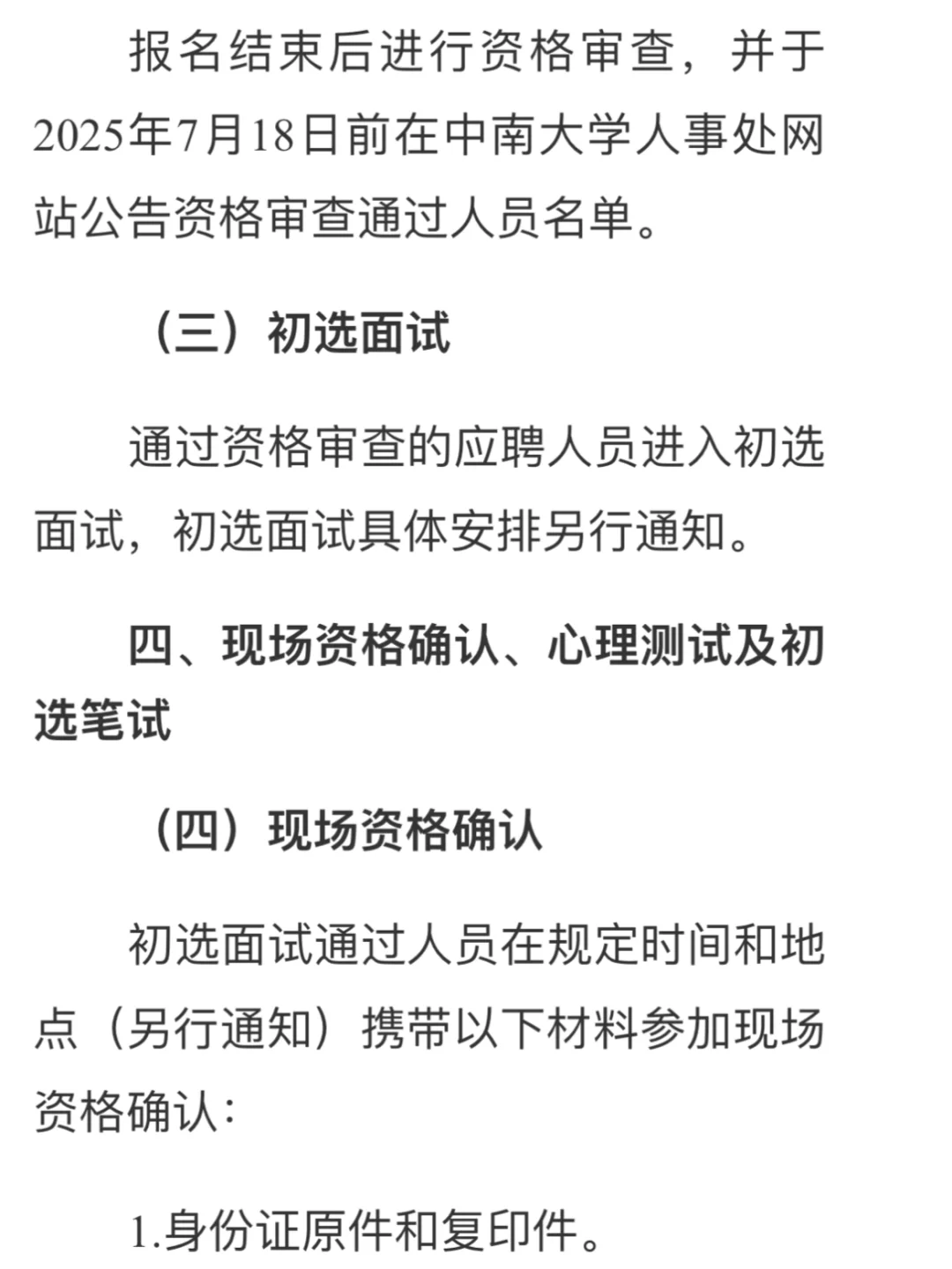 中南大学行政管理岗招聘,待遇极好!
