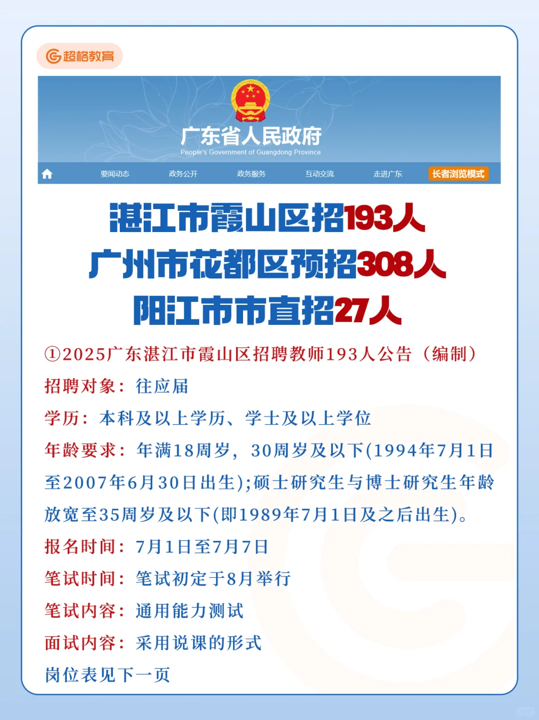广东最新公告!公开招聘教师528人