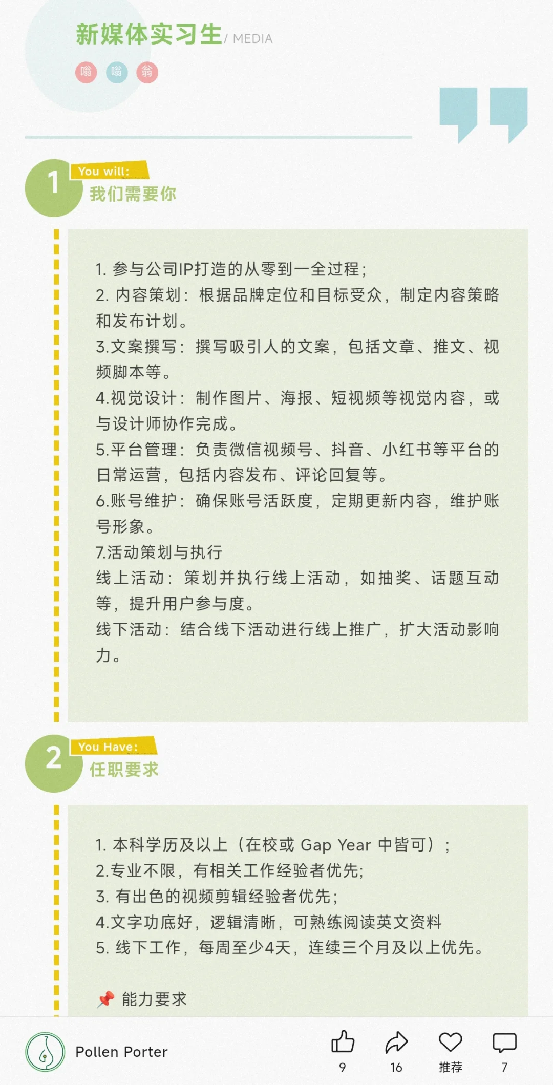 农学女生拒绝被定义!农学招聘女士优先!