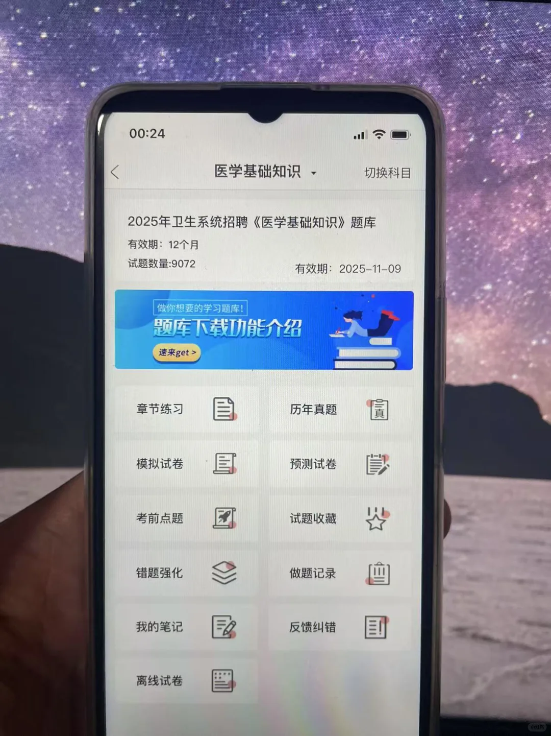 医院招聘考什么？锁死这个App！