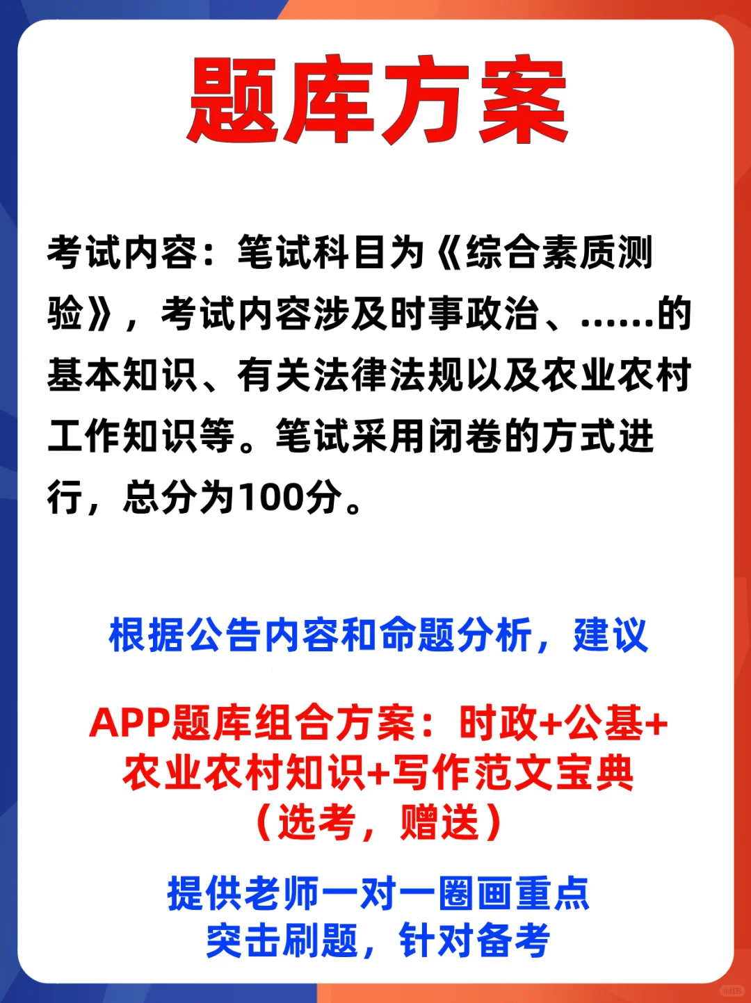 2024江苏扬州宝应乡村振兴青年人才考试题库