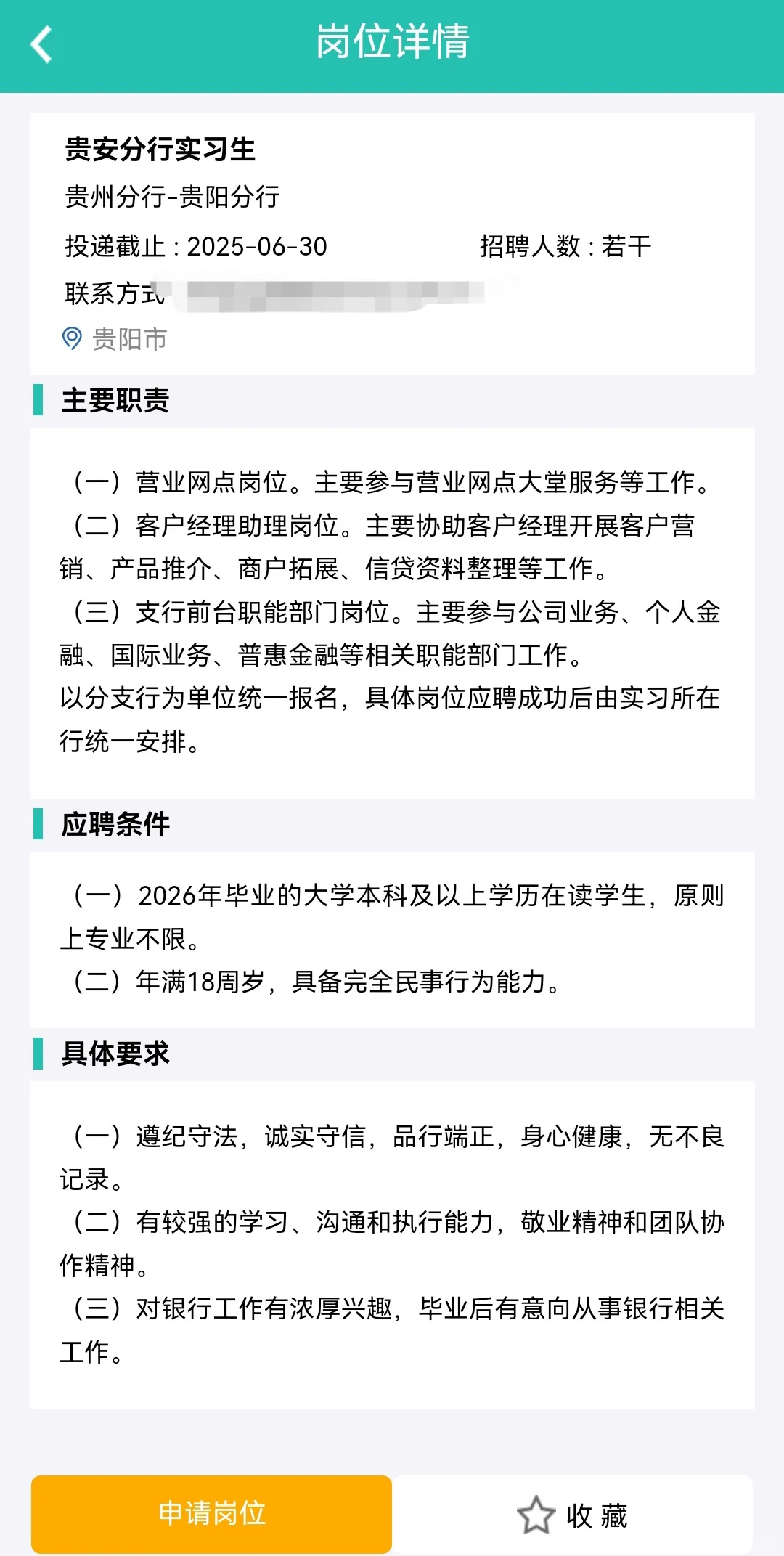 中国农业银行贵阳分行暑期实习来了