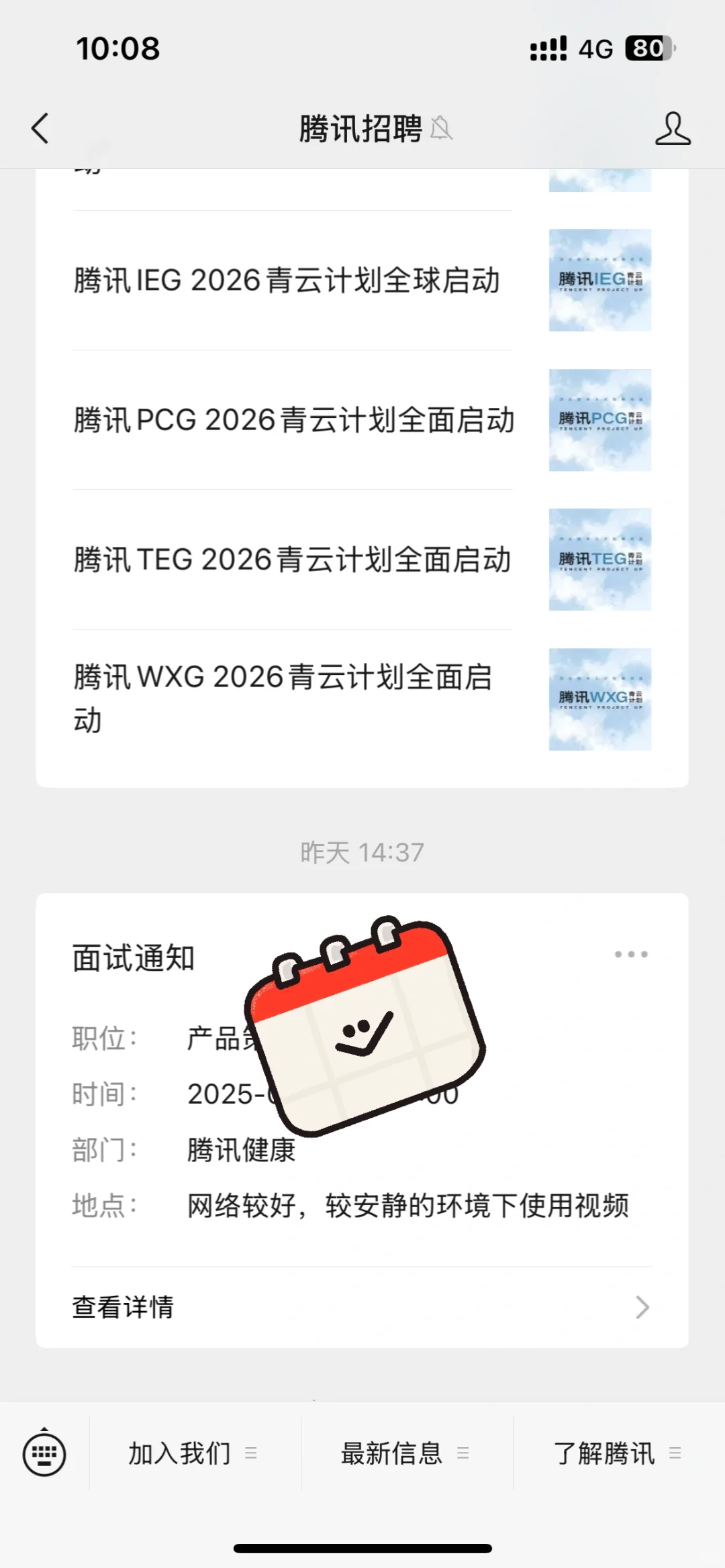 原来找实习给?招聘发消息真有用啊