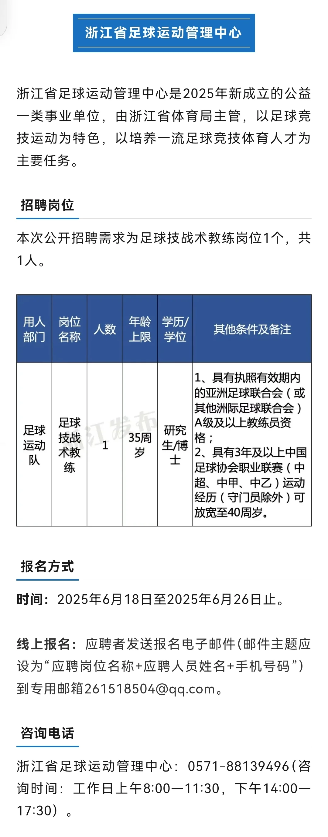 杭州事业单位招聘93人