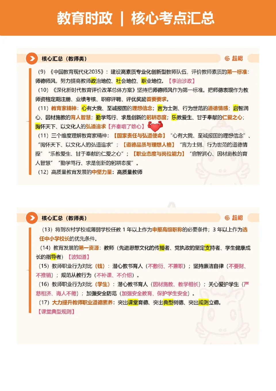 特岗考试教育时政核心考点汇总！