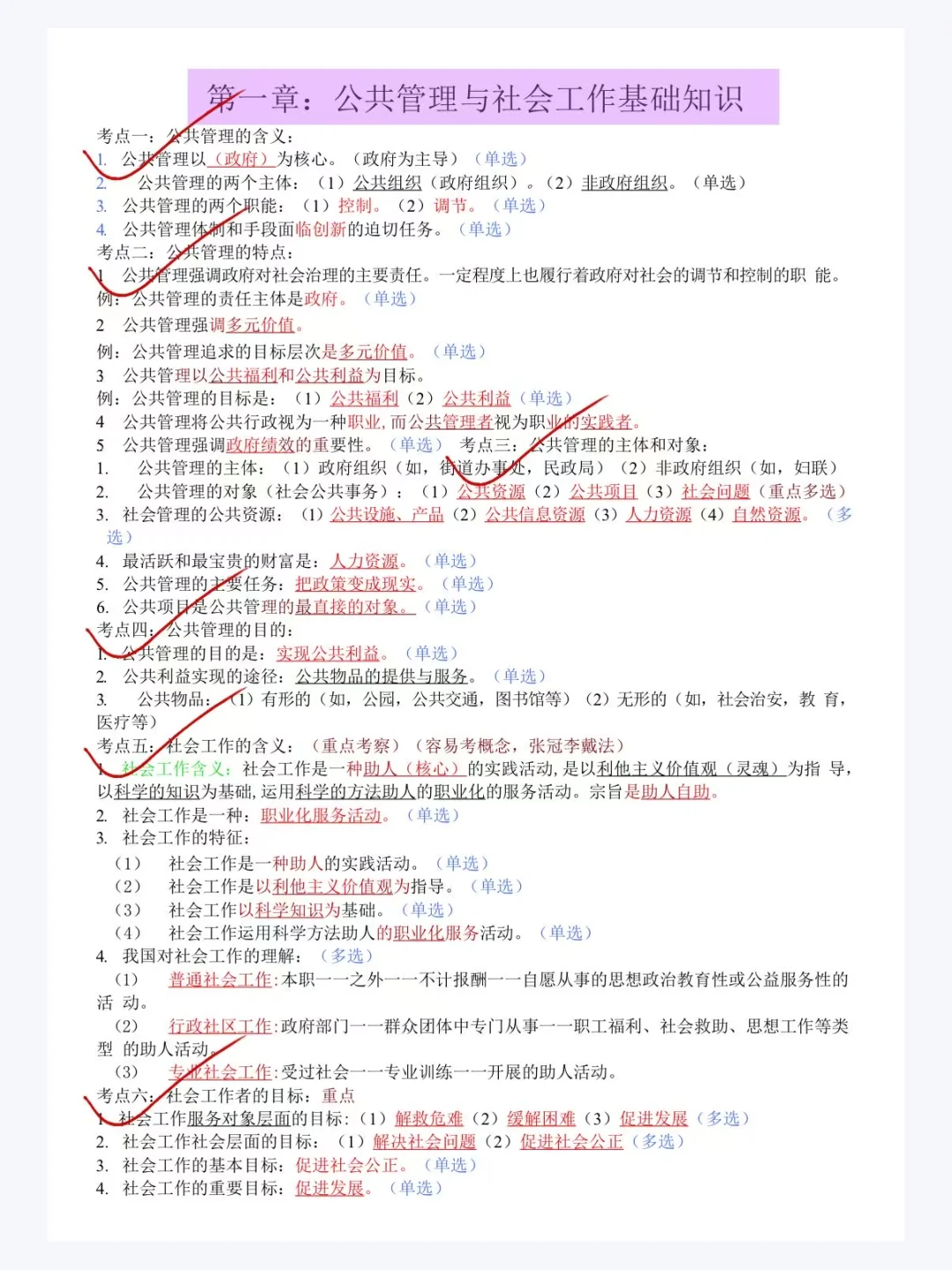 社区工作者招聘，就这些内容，背完=抄嗒案